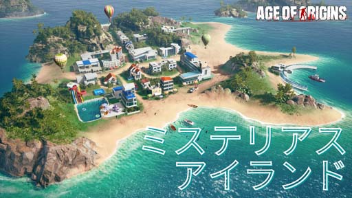 画像ギャラリー No.001のサムネイル画像 / 「エイジオブゼット」，自分のだけの島を開拓できる“ミステリアスアイランド”が実装に