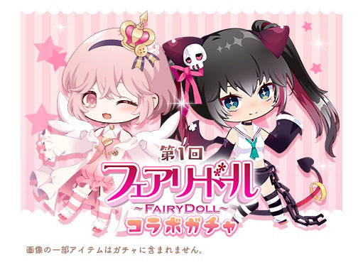 画像ギャラリー No.002のサムネイル画像 / 「アルカトピア」，第1回フェアリードールコラボガチャが2月16日11：00より開催に