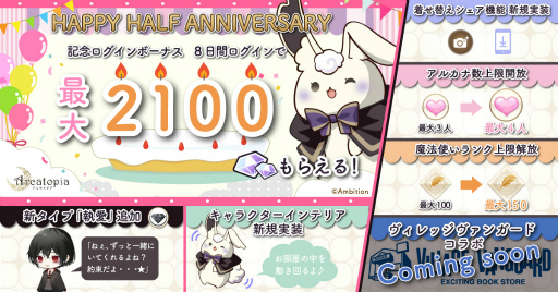 画像ギャラリー No.001のサムネイル画像 / 「アルカトピア」，ハーフアニバーサリーを記念した新機能の実装やログインボーナスを実施