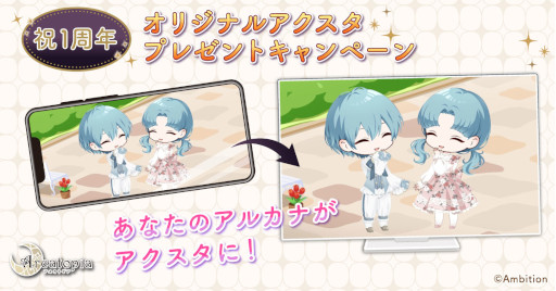 画像ギャラリー No.003のサムネイル画像 / 「アルカトピア」，リリース1周年を記念してお得なログインボーナスやキャンペーンを実施中