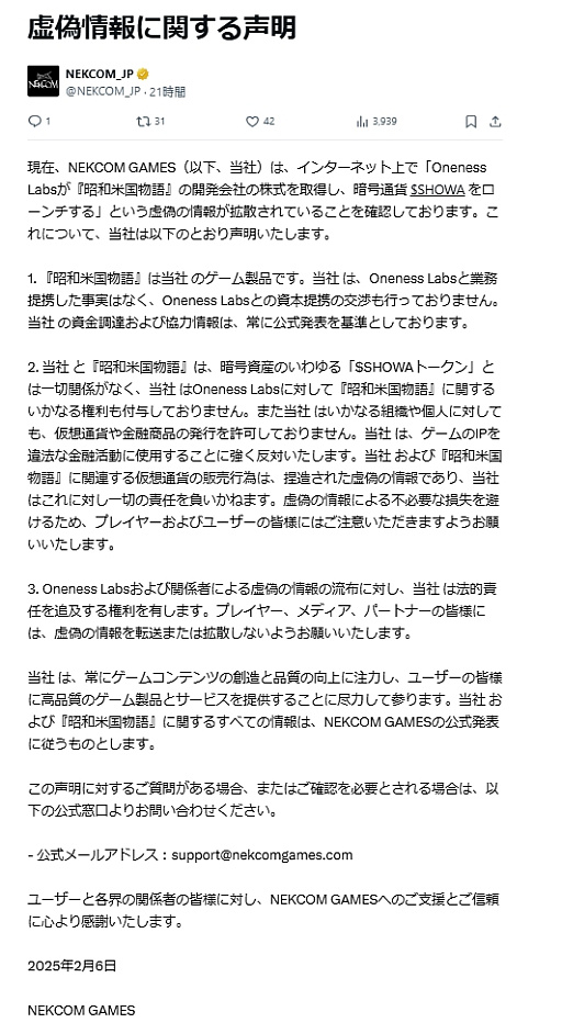 画像ギャラリー No.001のサムネイル画像 / 「昭和米国物語」の人気に便乗した，暗号通貨を利用した詐欺