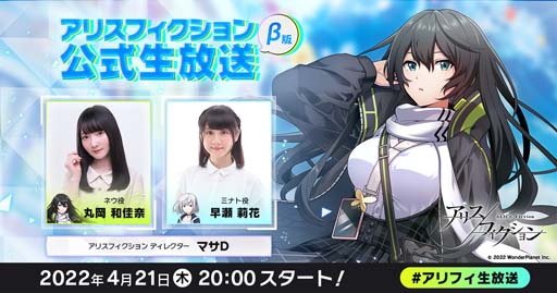 画像ギャラリー No.001のサムネイル画像 / 「アリスフィクション」，4月21日20:00から「アリスフィクション公式生放送β版」を配信