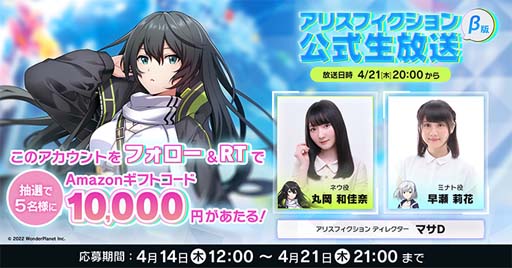 画像ギャラリー No.004のサムネイル画像 / 「アリスフィクション」，4月21日20:00から「アリスフィクション公式生放送β版」を配信