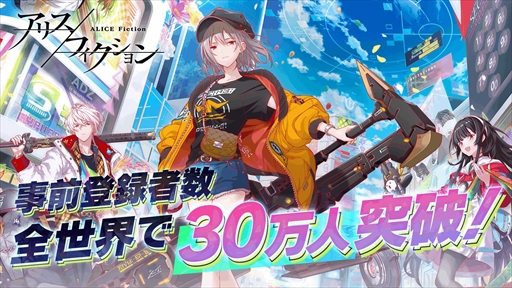 画像ギャラリー No.001のサムネイル画像 / 「アリスフィクション」，事前登録開始から4日間で登録者数が全世界30万人を突破