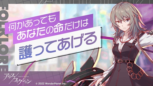 画像ギャラリー No.005のサムネイル画像 / 「アリスフィクション」，事前登録開始から4日間で登録者数が全世界30万人を突破