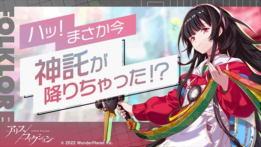 画像ギャラリー No.006のサムネイル画像 / 「アリスフィクション」，事前登録開始から4日間で登録者数が全世界30万人を突破