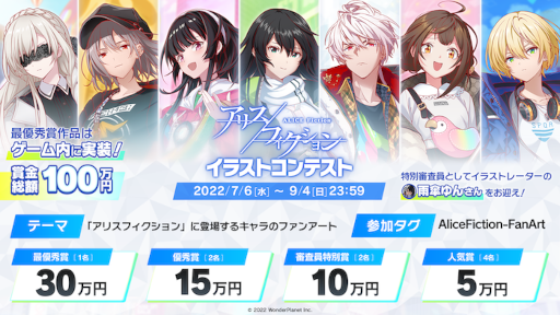 画像ギャラリー No.002のサムネイル画像 / 「アリスフィクション」事前登録者数が全世界70万人を突破。賞品総額100万円のイラストコンテストを開催中
