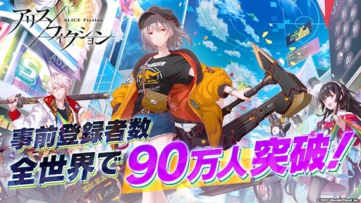 画像ギャラリー No.001のサムネイル画像 / 「アリスフィクション」の事前登録者数が90万人突破。リリース日を発表する生放送番組は明日20：30から配信
