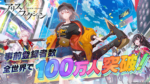 画像ギャラリー No.002のサムネイル画像 / 「アリスフィクション」，明日のサービス開始に先駆けてアプリのDLが可能に。事前登録者100万人突破に伴いガチャ40連分相当のアイテムも配布決定