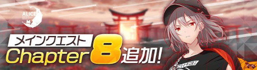 画像ギャラリー No.005のサムネイル画像 / 「アリスフィクション」，音楽ゲーム「Cytus II」とのコラボを開催