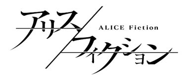 画像ギャラリー No.001のサムネイル画像 / 「アリスフィクション」，“100万DLキャンペーン”開催決定。メインクエスト「Chapter10」追加も