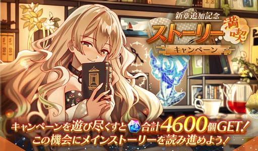 画像ギャラリー No.005のサムネイル画像 / 「アリスフィクション」，“100万DLキャンペーン”開催決定。メインクエスト「Chapter10」追加も