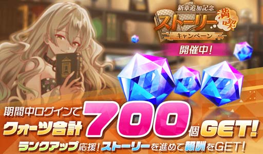 画像ギャラリー No.007のサムネイル画像 / 「アリスフィクション」，“100万DLキャンペーン”開催決定。メインクエスト「Chapter10」追加も