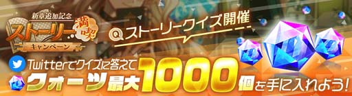 画像ギャラリー No.010のサムネイル画像 / 「アリスフィクション」，“100万DLキャンペーン”開催決定。メインクエスト「Chapter10」追加も