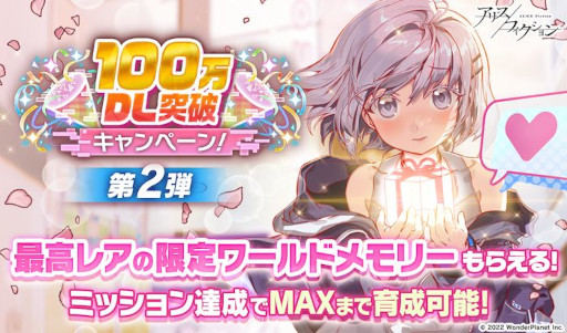 画像ギャラリー No.001のサムネイル画像 / 「アリスフィクション」，“100万DL突破キャンペーン”第2弾がスタート。新コンテンツ“チームハント”を開催