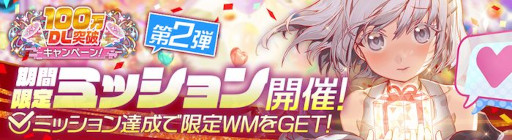 画像ギャラリー No.004のサムネイル画像 / 「アリスフィクション」，“100万DL突破キャンペーン”第2弾がスタート。新コンテンツ“チームハント”を開催