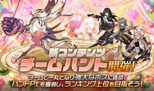 画像ギャラリー No.006のサムネイル画像 / 「アリスフィクション」，“100万DL突破キャンペーン”第2弾がスタート。新コンテンツ“チームハント”を開催