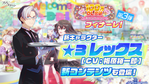 画像ギャラリー No.001のサムネイル画像 / 「アリスフィクション」，“100万DL突破キャンペーン”フィナーレの第3弾を開催