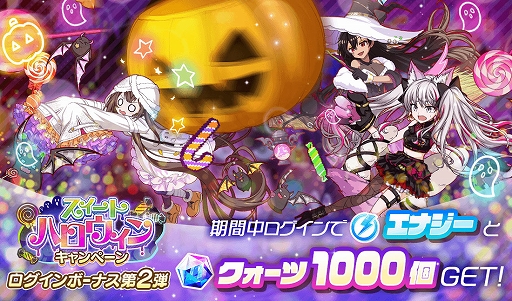 画像ギャラリー No.011のサムネイル画像 / 「アリスフィクション」，24時間限定ミッションが始まる“スイートハロウィンキャンペーン”第2弾を本日より開催