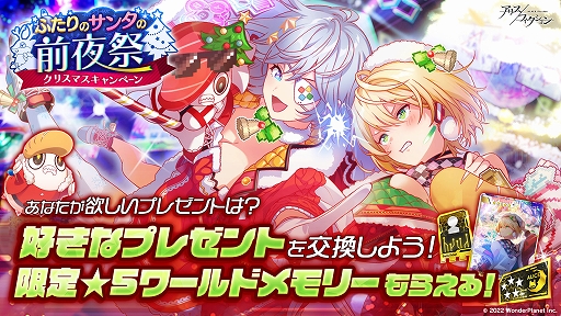画像ギャラリー No.001のサムネイル画像 / 「アリスフィクション」，クリスマスキャンペーン 〜ふたりのサンタの前夜祭〜を開催中