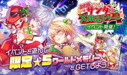 画像ギャラリー No.008のサムネイル画像 / 「アリスフィクション」，クリスマスキャンペーン 〜ふたりのサンタの前夜祭〜を開催中