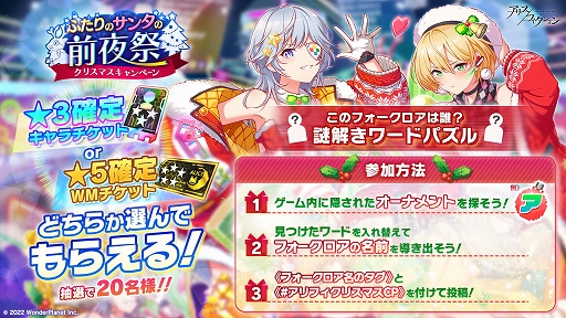 画像ギャラリー No.010のサムネイル画像 / 「アリスフィクション」，クリスマスキャンペーン 〜ふたりのサンタの前夜祭〜を開催中