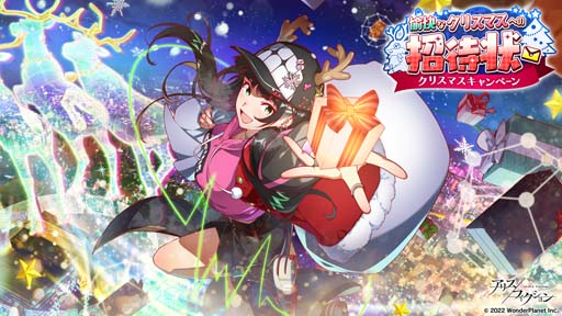 画像ギャラリー No.002のサムネイル画像 / 「アリスフィクション」，“クリスマスキャンペーン 〜クリスマスへの招待状〜”開催中