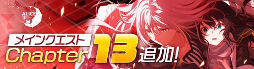 画像ギャラリー No.009のサムネイル画像 / 「アリスフィクション」，“クリスマスキャンペーン 〜クリスマスへの招待状〜”開催中