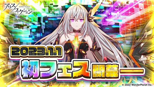画像ギャラリー No.001のサムネイル画像 / 「アリスフィクション」，2023年1月1日から18日まで“アリスフェス”を開催
