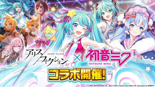 画像ギャラリー No.013のサムネイル画像 / 3種の初音ミクが「アリスフィクション」の世界で躍動する。初音ミクコラボイベント”ウタノチカラ”を一足お先に体験してきた