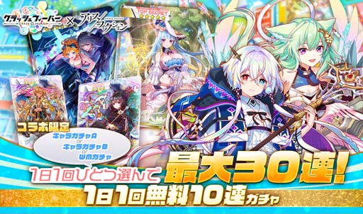 画像ギャラリー No.002のサムネイル画像 / 「アリスフィクション」，「クラッシュフィーバー」とのコラボイベントを2月28日12:00から開催