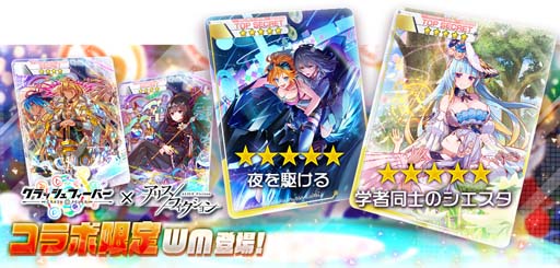 画像ギャラリー No.007のサムネイル画像 / 「アリスフィクション」，「クラッシュフィーバー」とのコラボイベントを2月28日12:00から開催