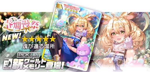 画像ギャラリー No.007のサムネイル画像 / 「アリスフィクション」，春爛漫祭にエンキドゥ＆トールが登場。新クエスト「撃破チャレンジ」もスタート