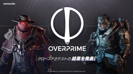 画像ギャラリー No.001のサムネイル画像 / 「Overprime」クローズドβテストの結果を発表。世界139か国より5万7000人が参加，5対5の戦闘数は約2万試合