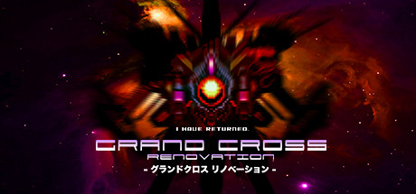 画像ギャラリー No.001のサムネイル画像 / 「GRAND CROSS: ReNOVATION」がSteamで配信中。強力な武装とド派手なエフェクトが特徴のライフ制を採用した縦スクロールSTG