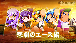 画像ギャラリー No.009のサムネイル画像 / パワプロの2022シーズン開幕！　「eBASEBALLパワフルプロ野球2022」の“何度も繰り返し楽しめる”シングルプレイ要素を紹介
