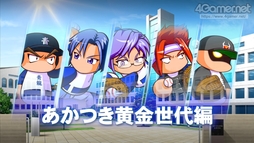 画像ギャラリー No.010のサムネイル画像 / パワプロの2022シーズン開幕！　「eBASEBALLパワフルプロ野球2022」の“何度も繰り返し楽しめる”シングルプレイ要素を紹介