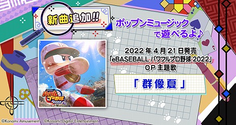 画像ギャラリー No.021のサムネイル画像 / シリーズ最新作「eBASEBALLパワフルプロ野球2022」，本日発売。毎日100名にAmazonギフト券が当たるTwitterキャンペーンが開催
