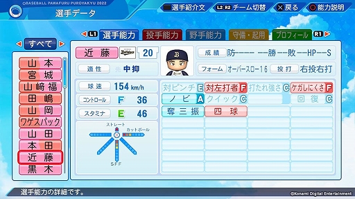 画像ギャラリー No.013のサムネイル画像 / 「パワプロ2022」「プロスピ2021」，最新の選手データを反映する無料アップデートを7月21日に実施。追加選手11名の能力データも公開