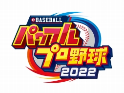 画像ギャラリー No.001のサムネイル画像 / 丸山翔大選手やレアンドロ・セデーニョ選手ら16名を追加。「パワプロ2022」無料アップデートを配信。DL版の期間限定セールも開催中