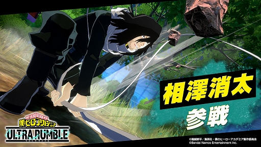 画像ギャラリー No.001のサムネイル画像 / 「僕のヒーローアカデミア ULTRA RUMBLE」，新キャラ「相澤消太」が登場。相手の個性を封じ，拘束して攻撃する