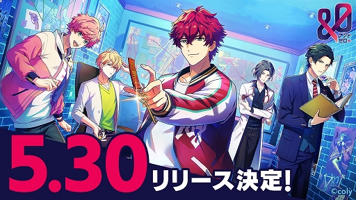 画像ギャラリー No.001のサムネイル画像 / 恋愛シミュレーションゲーム「&0（アンドゼロ）」，配信日が5月30日に決定。毎日31名に賞品が当たる記念キャンペーンを開催中