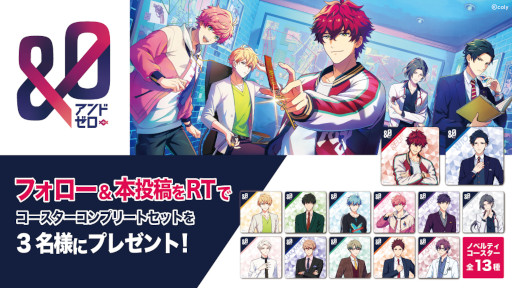 画像ギャラリー No.004のサムネイル画像 / 「&0」，コラボキャンペーンがGiGO/セガの店舗で6月17日から開催に
