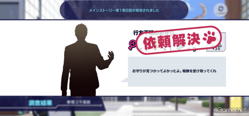 画像ギャラリー No.007のサムネイル画像 / 探偵や刑事と真実を探す「&0」プレイレポート。“歌舞輝町”を舞台にしたスリリングな物語にハラハラ……だけどキュンキュン＆癒やしもあり！