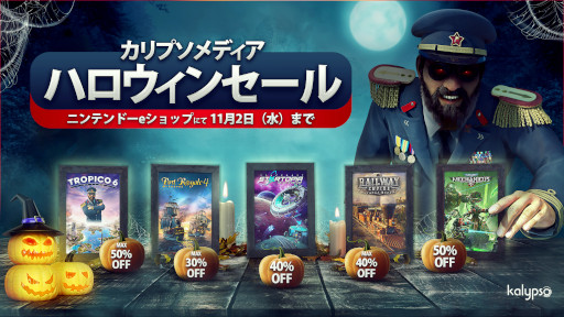 画像ギャラリー No.006のサムネイル画像 / Switch版「マッチポイント：テニスチャンピオンシップ」本日発売。「トロピコ 6」などが対象の“カリプソメディア ハロウィンセール”もスタート