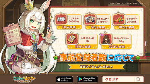 画像ギャラリー No.003のサムネイル画像 / 「クローバーシアター」の事前登録がApp StoreとGoogle Playで受付中。SRキャラやガチャ券などを受け取れるキャンペーンもスタート