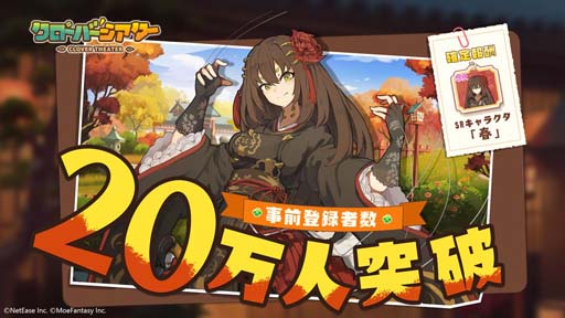 画像ギャラリー No.001のサムネイル画像 / 「クローバーシアター」事前登録者数20万人突破に伴い，追加特典のアイコンフレームを含む各種報酬を配布。配信前日の8月2日には生放送も実施へ