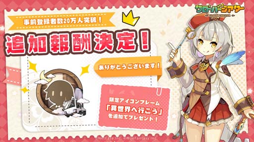 画像ギャラリー No.003のサムネイル画像 / 「クローバーシアター」事前登録者数20万人突破に伴い，追加特典のアイコンフレームを含む各種報酬を配布。配信前日の8月2日には生放送も実施へ