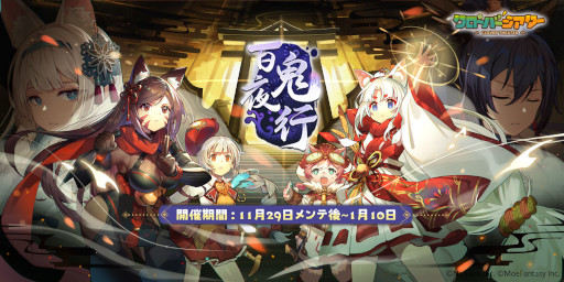 画像ギャラリー No.001のサムネイル画像 / 「クローバーシアター」，期間限定イベント“百鬼夜行”を開催中