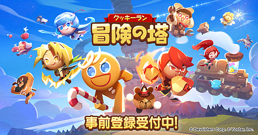 画像ギャラリー No.002のサムネイル画像 / 「クッキーラン：冒険の塔」，CBT応募者を対象にしたプレゼントキャンペーンを開催。AirPods 4やAmazonギフトコードが抽選で当たる